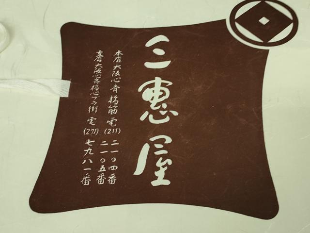 平和屋本店＊極上 夏物 重要無形文化財 本場宮古上布 苧麻 無地 濃鉄紺色 たとう紙付き 逸品 DZAB3750kh6