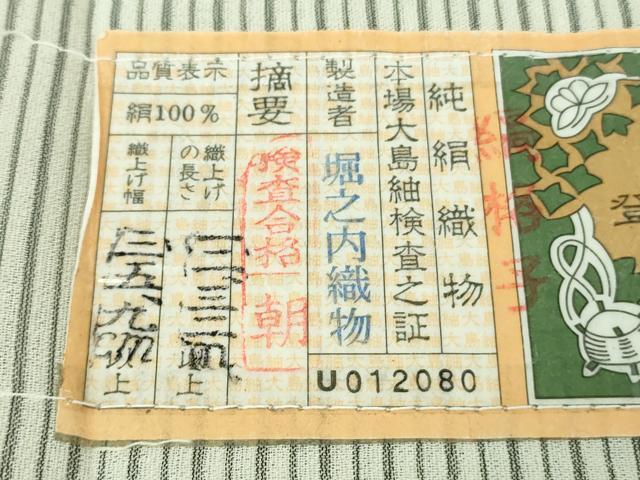 平和屋本店＊極上 夏物 本場縞大島紬 夏大島 縞 堀之内織物謹製 証紙付き 逸品 DZAB3763kh6