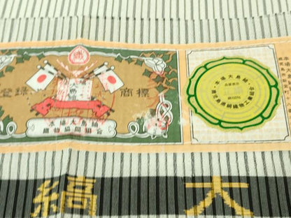 平和屋本店＊極上 夏物 本場縞大島紬 夏大島 縞 堀之内織物謹製 証紙付き 逸品 DZAB3763kh6