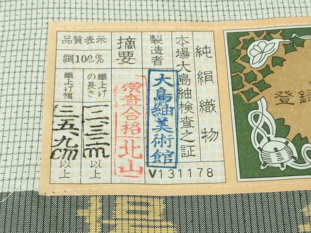 平和屋本店●極上 本場縞大島紬 白大島 大島紬美術館謹製 証紙付き 逸品 DZAB3766kh6