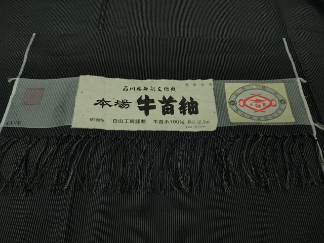 平和屋本店＊極上　夏物　石川県指定無形文化財　夏牛首紬　白山工房　手織り　縞　黒地　証紙付き　逸品　DZAB3769kh6