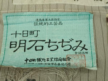 平和屋本店＊極上 夏物 伝統工芸品 明石ちぢみ 枝蕾 桜鼠色地 証紙付き 逸品 未使用 DZAB3772kh6