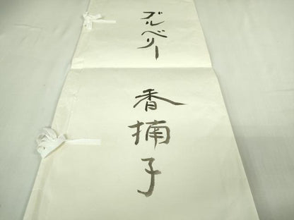 平和屋本店▽超希少　日本工芸会正会員　染色型絵染作家 岩井香楠子　訪問着　紬地　単衣　ブルーベリー　たとう紙付き　逸品　DZAB3773kh6