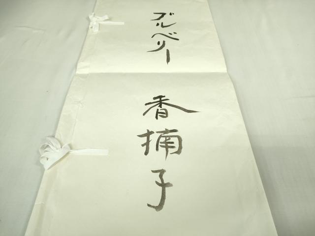 平和屋本店▽超希少　日本工芸会正会員　染色型絵染作家 岩井香楠子　訪問着　紬地　単衣　ブルーベリー　たとう紙付き　逸品　DZAB3773kh6