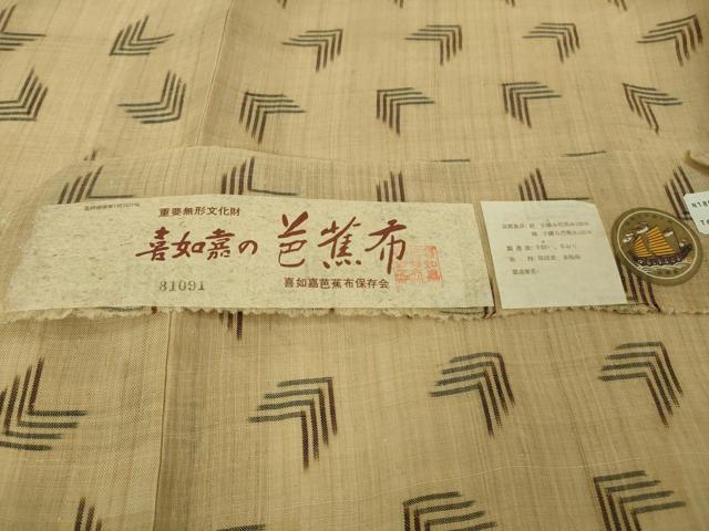 平和屋本店＊希少　夏物　喜如嘉の芭蕉布　手積み芭蕉糸100％　手結　手織　証紙付き　逸品　DZAB3785kh6