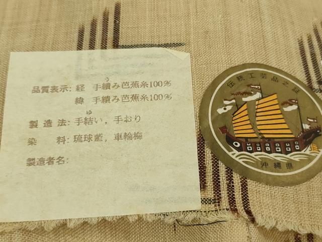 平和屋本店＊希少　夏物　喜如嘉の芭蕉布　手積み芭蕉糸100％　手結　手織　証紙付き　逸品　DZAB3785kh6