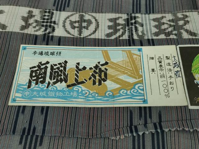 平和屋着物＊極上 夏物 本場琉球絣 夏琉球 南風上布 手おり 大城哲作 源氏鼠色地 大城織物謹製 証紙付き 逸品 DZAB3791kh6