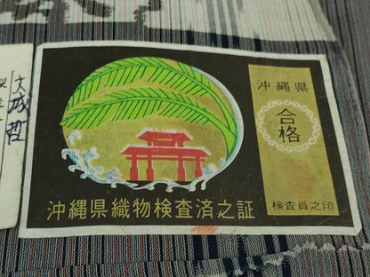 平和屋着物＊極上 夏物 本場琉球絣 夏琉球 南風上布 手おり 大城哲作 源氏鼠色地 大城織物謹製 証紙付き 逸品 DZAB3791kh6