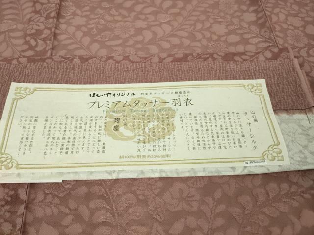 平和屋本店＊極上 夏物 京都染織メーカー 貴久樹謹製 プレミアムタッサー羽衣 夏お召 紗 辻が花 鴇浅葱色 証紙付き 逸品 未使用DZAB3792kh6