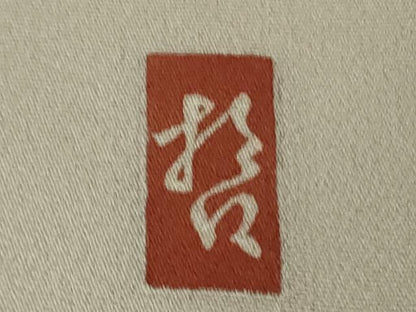 平和屋本店●極上 十日町 加賀草木友禅の第一人者 田村哲彦 訪問着 枝葉に小鳥 枯野色地 暈し染め 健勝苑扱い ロング丈 逸品 DZAB3800kh6