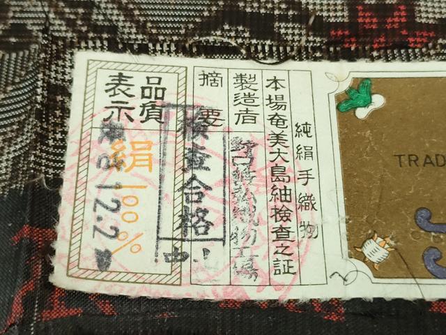 平和屋着物●希少　本場大島紬　龍郷絣　野口哲弘織物謹製　証紙付き　逸品　未使用　DZAB3804kh6