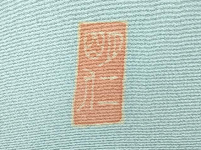 平和屋着物●極上　本加賀友禅作家　稲手明仁　訪問着　松竹梅　水色地　暈し染め　やまと金ラベル　逸品　未使用　DZAB3828kh6