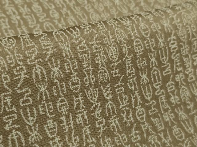 平和屋着物●極上　澤屋重兵衛　お召　文字文　柴染色地　証紙付き　逸品　未使用　DZAB3835kh6