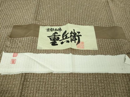 平和屋着物●極上　澤屋重兵衛　お召　文字文　柴染色地　証紙付き　逸品　未使用　DZAB3835kh6