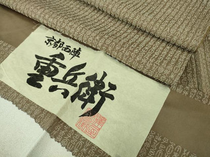 平和屋着物●極上　澤屋重兵衛　お召　文字文　柴染色地　証紙付き　逸品　未使用　DZAB3835kh6