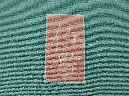 平和屋着物●極上　十日町友禅作家　阿部佳雪　訪問着　枝花文　新橋色地　逸品　DZAB3841kh6
