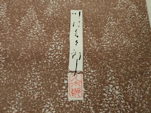 平和屋本店●極上 石川県指定無形文化財 牛首紬 白山工房 手織り 二代目 川村久太郎 訪問着 樹林文 証紙付き 逸品 DZAB3843kh6