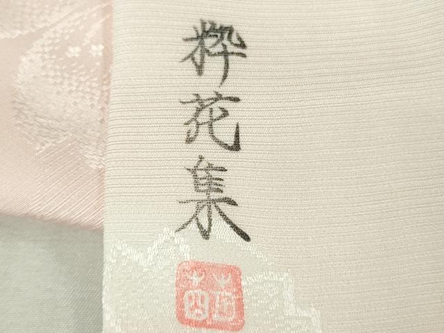 平和屋本店●極上 中国三大刺繍 相良刺繍 振袖・長襦袢(無双仕立て・半衿刺繍)セット 駒刺繍 地紙花文 金彩 逸品 DZAB3844kh6