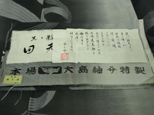 平和屋本店●極上 本場大島紬 桑原織物 二代目 桑原啓之介 9マルキ 総絣 光と影 回天 証紙付き 逸品 未使用 DZAB3848kh6
