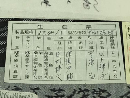 平和屋本店●極上 本場大島紬 桑原織物 二代目 桑原啓之介 9マルキ 総絣 光と影 回天 証紙付き 逸品 未使用 DZAB3848kh6