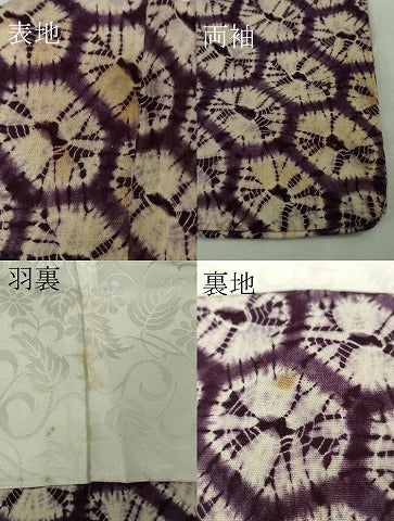 平和屋本店＃極上　岩手の匠　草紫堂　南部絞り　紫根染　綿　羽織　逸品　DZAB3866kh6