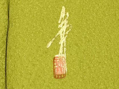 平和屋着物●極上　本草木染作家　瑞寶　色無地　鶯色　逸品　DZAB3871kh6