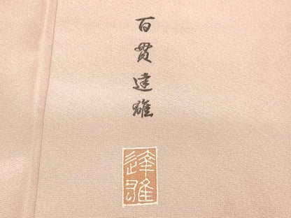 平和屋着物●極上　京加賀友禅　百貫達雄監修　色無地　濃い珊瑚色　やまと誂製　逸品　未使用　DZAB3873kh6