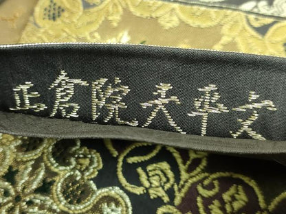 平和屋着物●極上　皇室・伊勢神宮御用　御御帯　山口美術織物　山口弘躬　太鼓柄袋帯　唐織　正倉院天平文　金銀糸　逸品　DZAB3901kh6
