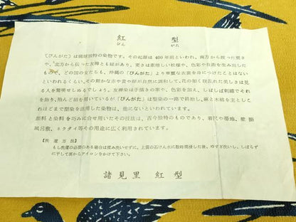 平和屋本店●極上 九寸名古屋帯 紅型 紬地 群れ鳥 証紙・反端付き 逸品 DZAB3932kh6