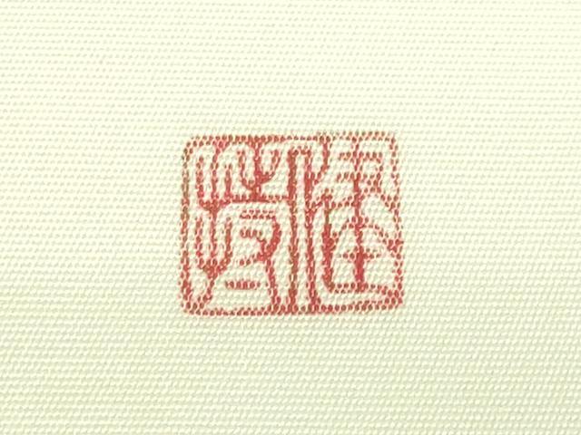 平和屋本店●極上 辻が花作家 小倉建亮の弟子 塩瀬 九寸開き名古屋帯 立波に兎 千鳥 逸品 DZAB3934kh6