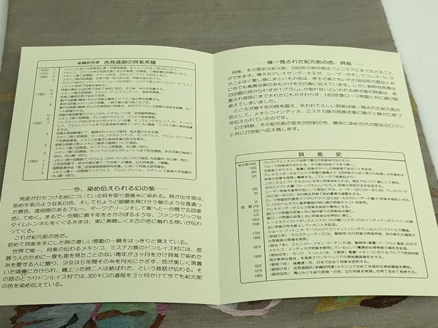 平和屋着物●極上　青山みとも　太鼓柄袋帯　紬地　すくい織　貝紫　花鳥文　証紙・保証書付き　逸品　DZAB3943kh6
