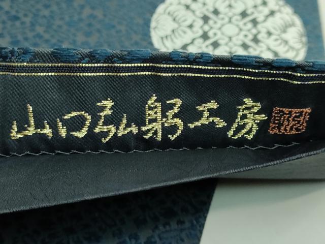 平和屋着物●極上　皇室・伊勢神宮御用　御御帯　山口美術織物　山口弘躬　六通柄袋帯　唐織　小葵地葡萄鏡文　金糸　逸品　DZAB3944kh6