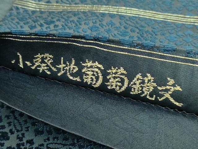 平和屋着物●極上　皇室・伊勢神宮御用　御御帯　山口美術織物　山口弘躬　六通柄袋帯　唐織　小葵地葡萄鏡文　金糸　逸品　DZAB3944kh6