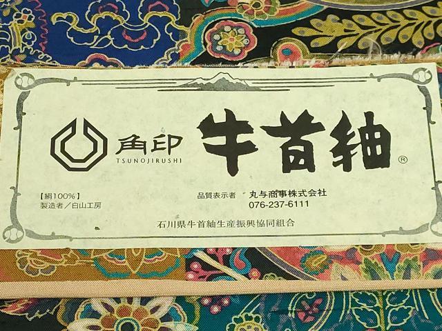 平和屋本店●極上 前田仁仙 仁仙更紗 石川県指定無形文化財 牛首紬 白山工房 手織 全通柄袋帯 更紗花文 上代71万 証紙付 逸品 DZAB3986kh6