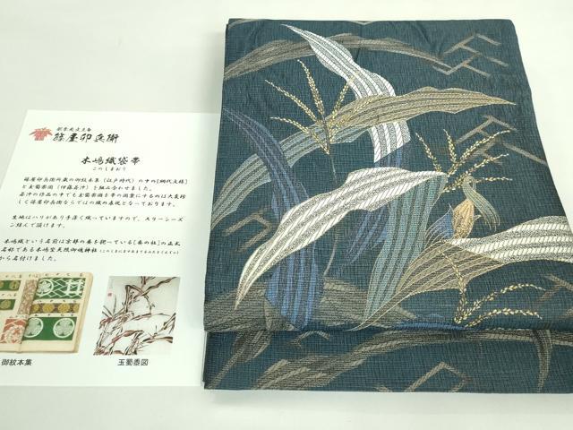 平和屋着物●極上　創業元文3年　西陣　篠屋卯兵衛　全通柄袋帯　スリーシーズン帯　木嶋織　玉蜀黍図　説明書付き　逸品　DZAB3992kh6