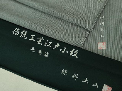 平和屋着物▽極上 伝統工芸士 保科土山 江戸小紋 単衣 毛万筋 藍鉄色×灰青色 反端付き 逸品 DZAB4009kh6