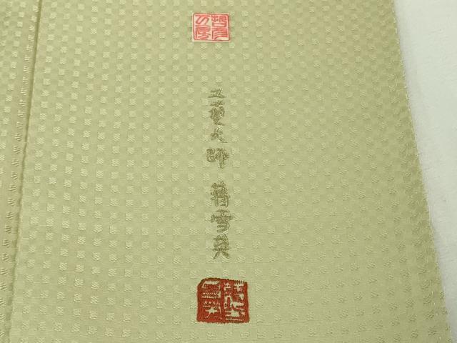 平和屋本店●極上 　中国人間国宝　将雪英　訪問着　総刺繍　唐獅子　暈し染め　金銀糸　逸品　DZAB4044kh6