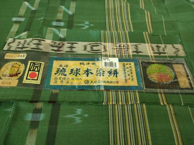 平和屋本店＊極上　夏物　本場琉球絣　夏琉球　純手織　大城広四郎織物謹製　証紙付き　逸品　DZAB4056kh6