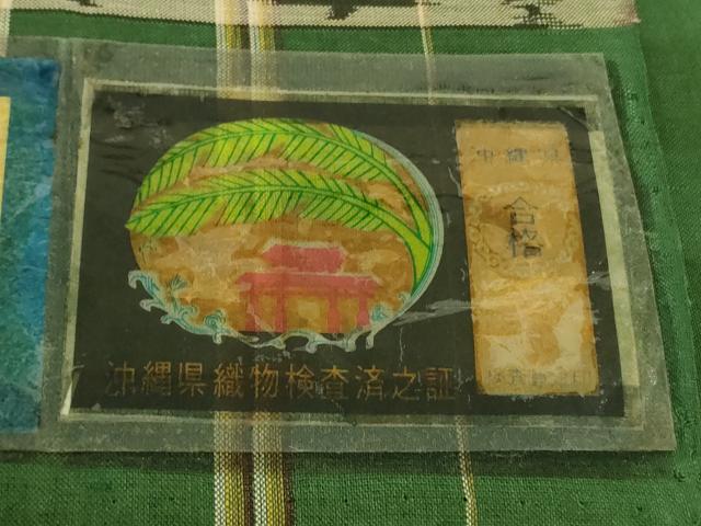 平和屋本店＊極上　夏物　本場琉球絣　夏琉球　純手織　大城広四郎織物謹製　証紙付き　逸品　DZAB4056kh6