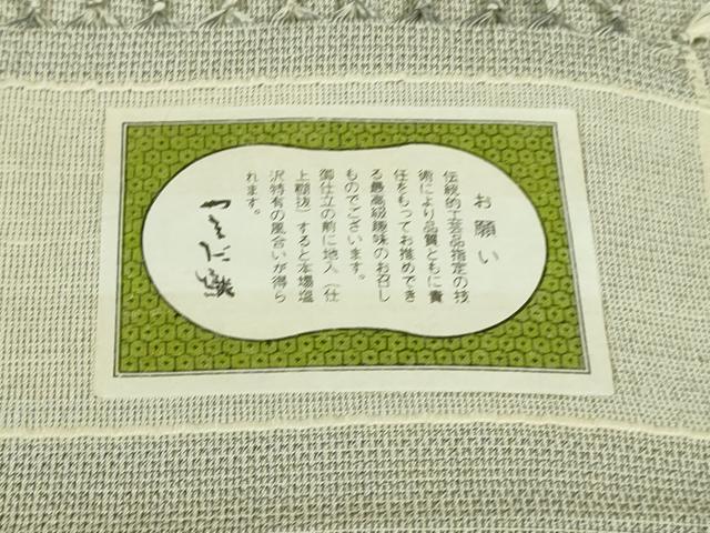 平和屋本店●極上 本塩沢 やまだ織 小出マサイ作 灰白色地 証紙付き 逸品 DZAB4059kh6