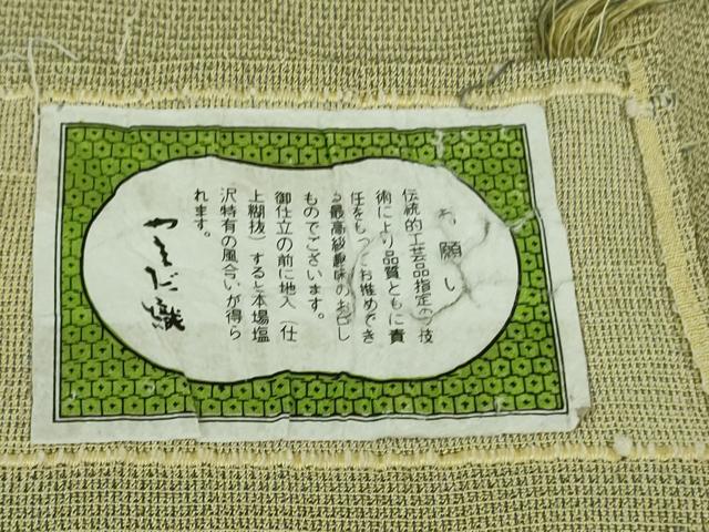 平和屋着物●極上　本塩沢　やまだ織　貝瀬テル作　白橡色地　証紙付き　逸品　未使用　DZAB4061kh6