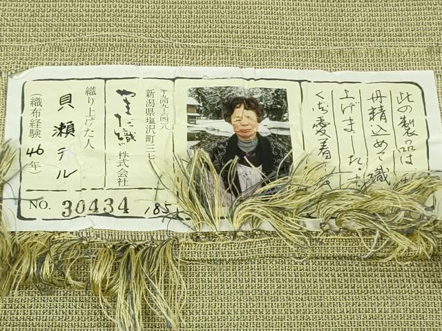 平和屋着物●極上　本塩沢　やまだ織　貝瀬テル作　白橡色地　証紙付き　逸品　未使用　DZAB4061kh6