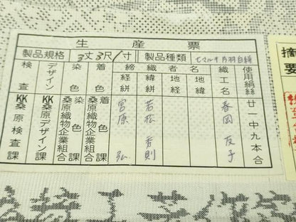 平和屋本店▽極上 本場大島紬 白大島紬 桑原織物 二代目 桑原啓之介 単衣 7マルキ 片羽白絣 飛弾の恋歌 三越扱い 証紙付き 逸品DZAB4065kh6