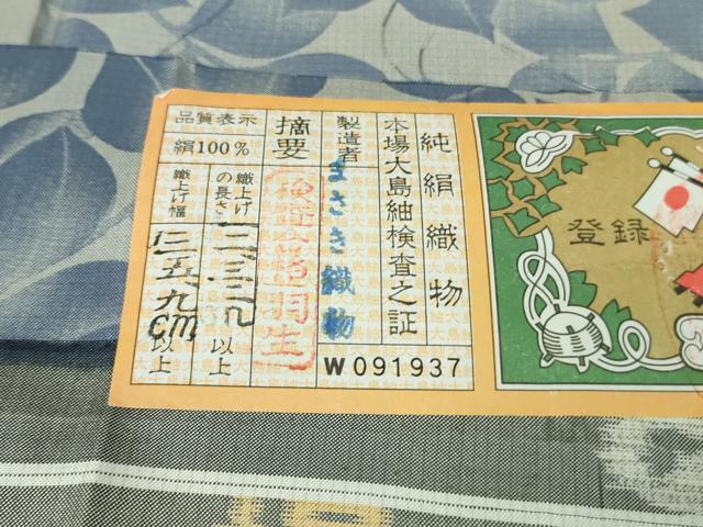 平和屋着物●極上　本場縞大島紬　訪問着　枝葉文　まさき織物謹製　証紙付き　逸品　DZAB4068kh6