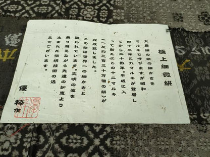 平和屋本店●極上　本場大島紬　古代染色純泥染　優粋　極上細微絣　花菱　証紙付き　逸品　DZAB4070kh6