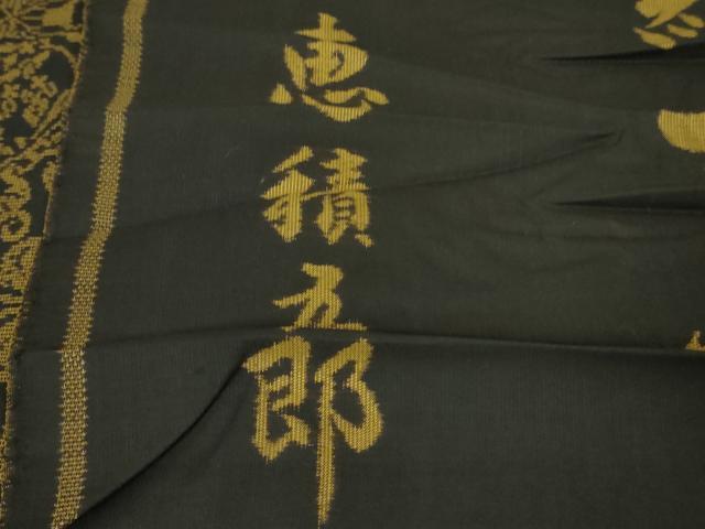 平和屋本店●極上 絣の魔術師 恵積五郎 本場大島紬 恵大島織物謹製 訪問着　9マルキ　古代染色純泥染　絣百撰　証紙付き　逸品　DZAB4071kh6