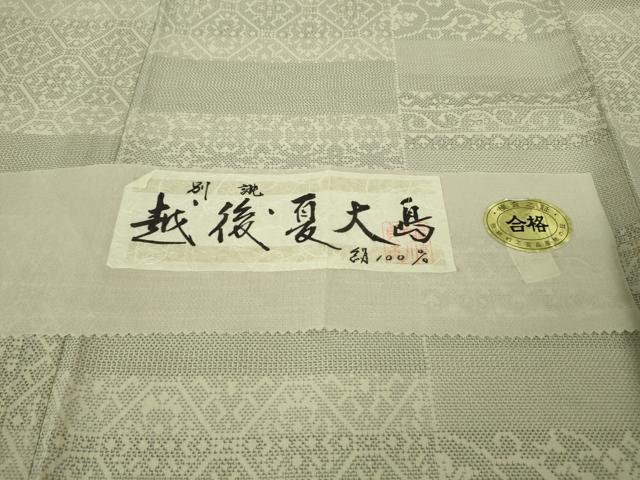 平和屋着物＊極上 夏物 越後夏大島物語 伝統工芸士 白川貞夫 十日町白新染織謹製 証紙付き 逸品 DZAB4073kh6