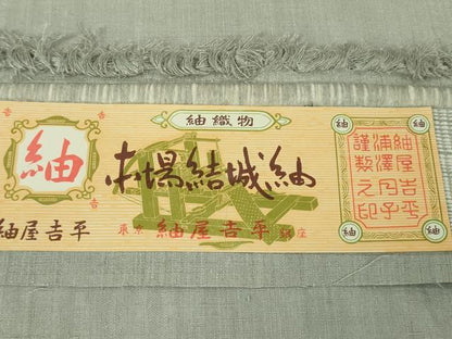 平和屋本店●極上　紬屋吉平　本場結城紬　重要無形文化財　色無地　白鼠色　証紙付き　逸品　DZAB4078kh6