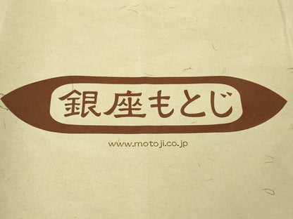 平和屋本店●極上　山下八百子　本場黄八丈　黒八丈　市松綾織　紬　檳榔子染色地　銀座もとじ　たとう紙付き　逸品　未使用　DZAB4097kh6