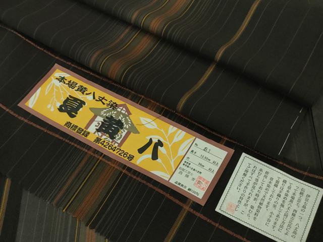 平和屋本店＊希少　夏物　本場黄八丈　夏黄八　黒八丈　伝統工芸士　西條吉広　紗紬　縞　証紙付き　逸品　未使用　DZAB4098kh6